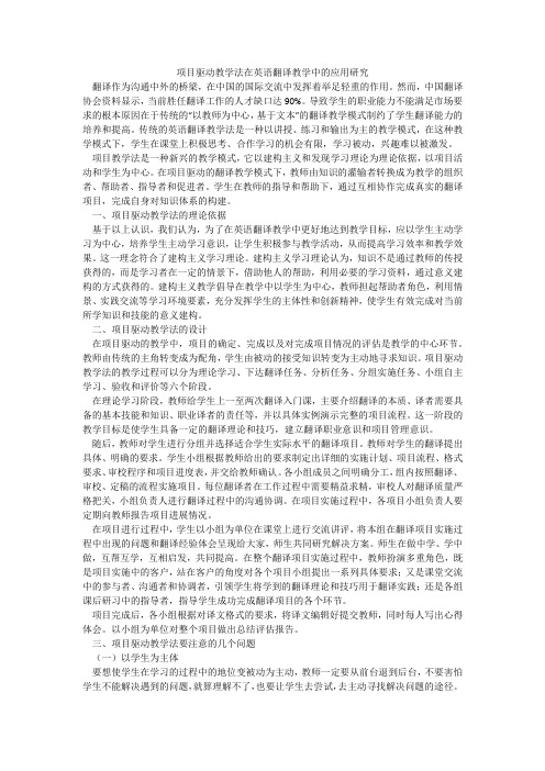 项目驱动教学法在英语翻译教学中的应用研究