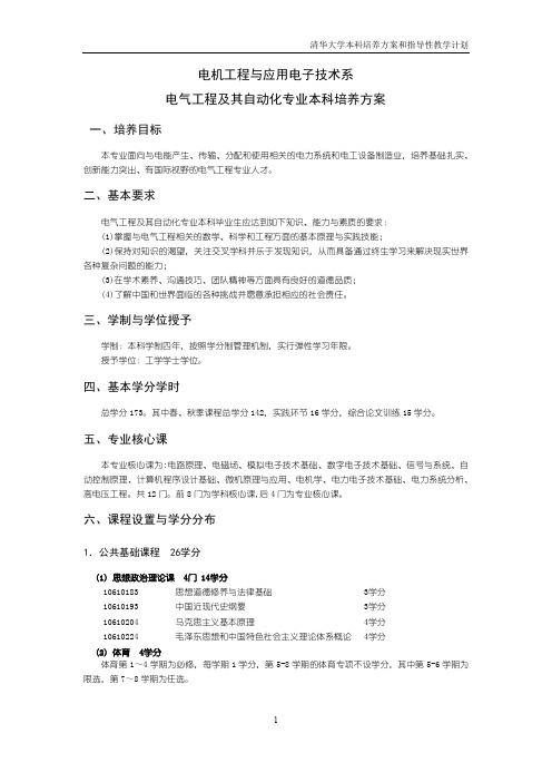 清华大学电机工程及其自动化专业本科培养方案