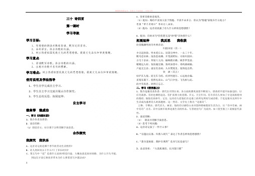 人教版八年级上30课诗四首导学案