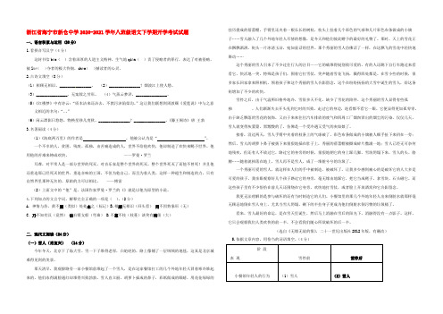 浙江省海宁市2019-2020学年八年级语文下学期开学考试试题