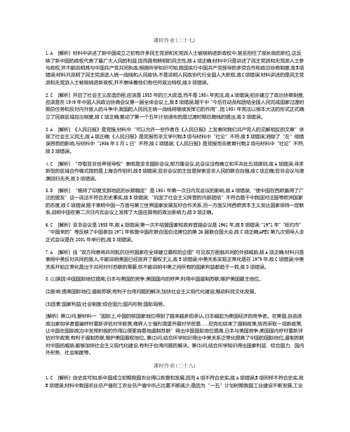 2020届高考一轮复习通史版历史：作业手册-答案 (3)