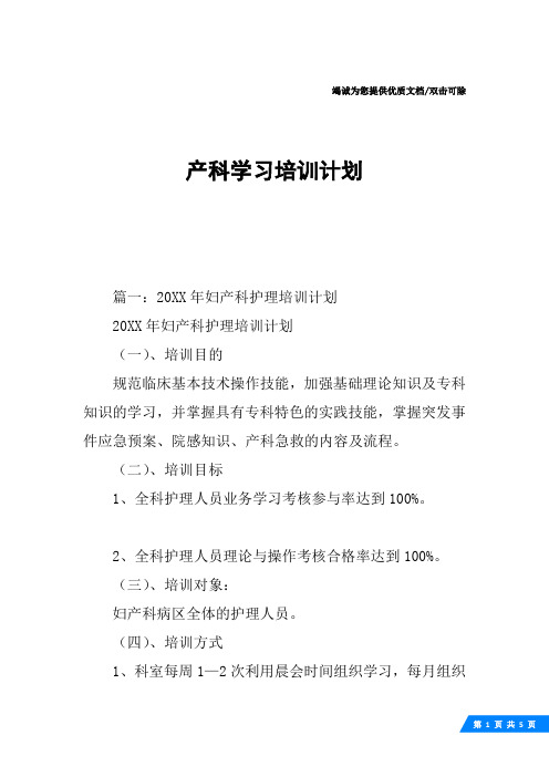 产科学习培训计划