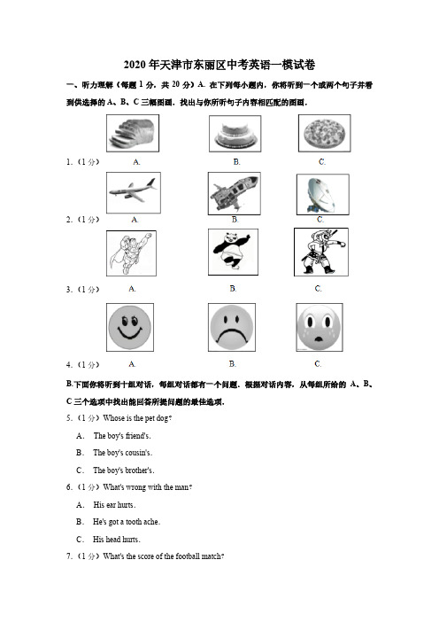 2020年天津市东丽区中考英语一模试卷(含有答案解析)