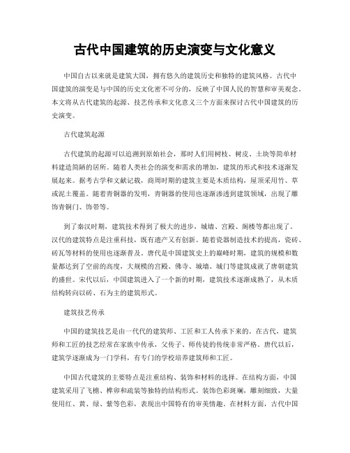 古代中国建筑的历史演变与文化意义