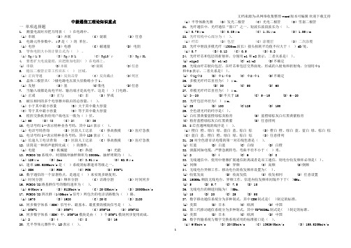 铁路中级通信工理论知识重点