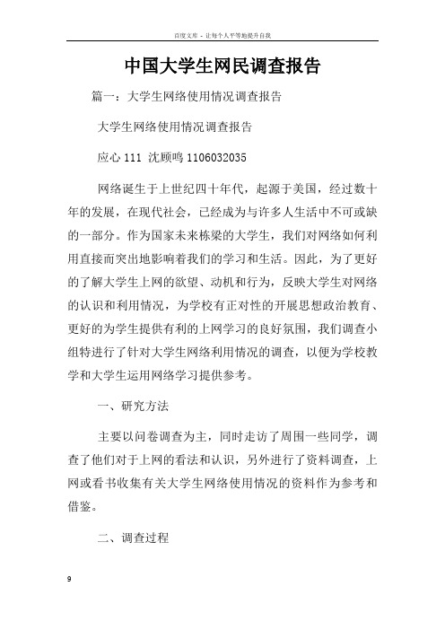 中国大学生网民调查报告