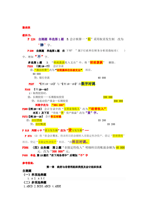 预算会计课后答案分解.