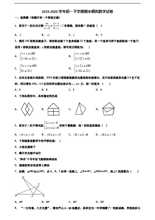 ★试卷3套汇总★天津市2020年初一下学期期末数学复习检测试题