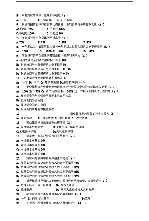 商业银行基础知识.doc