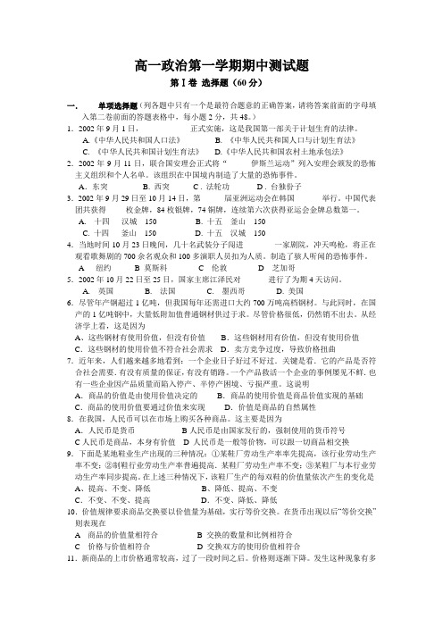 高一政治-高一政治第一学期期中测试题 最新