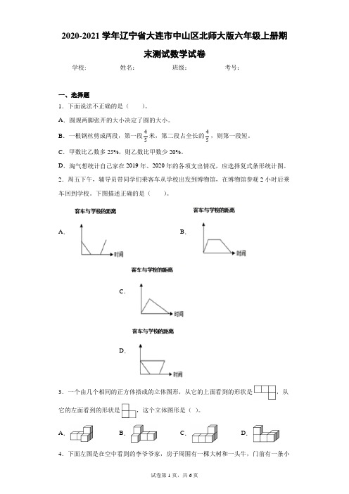 2020-2021学年辽宁省大连市中山区北师大版六年级上册期末测试数学试卷(含答案解析)