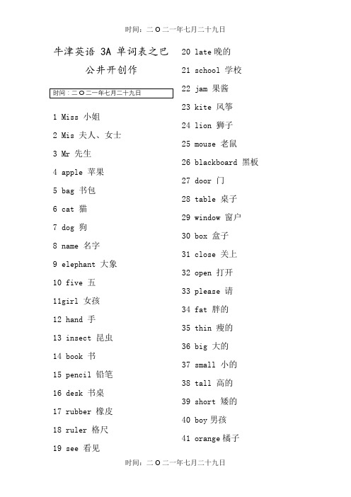 上海牛津英语三年级上册重要单词表