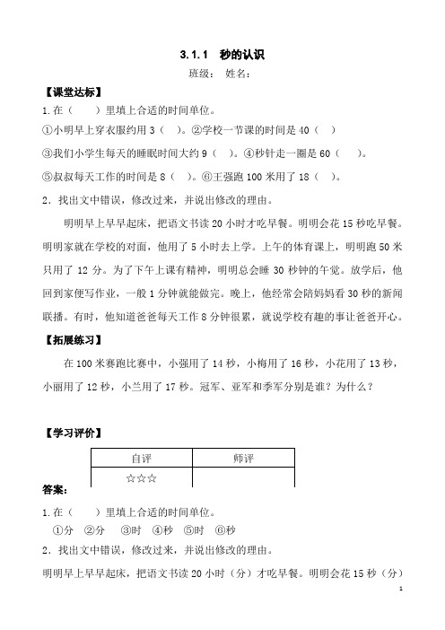 新人教版小学数学三年级上册课堂同步练习试题 全册