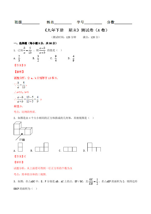 期末考试02(A卷)- 2016-2017学年九年级数学同步单元双基双测“AB”卷(解析版)