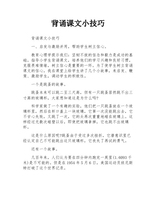 背诵课文小技巧