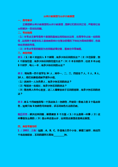 10.1分类计数原理与分步计数原理