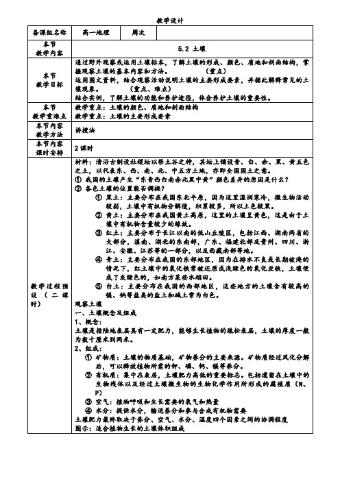 5.2 土壤(教学设计)高一地理(人教版2019必修第一册)