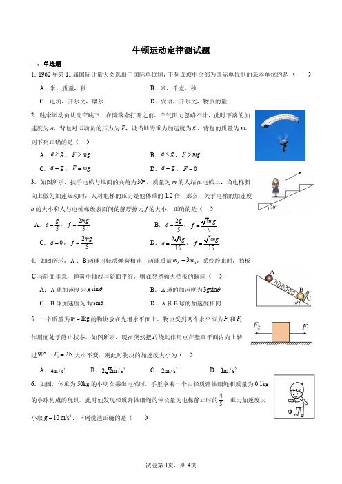 高中物理必修一动力学习题精编(含解析)