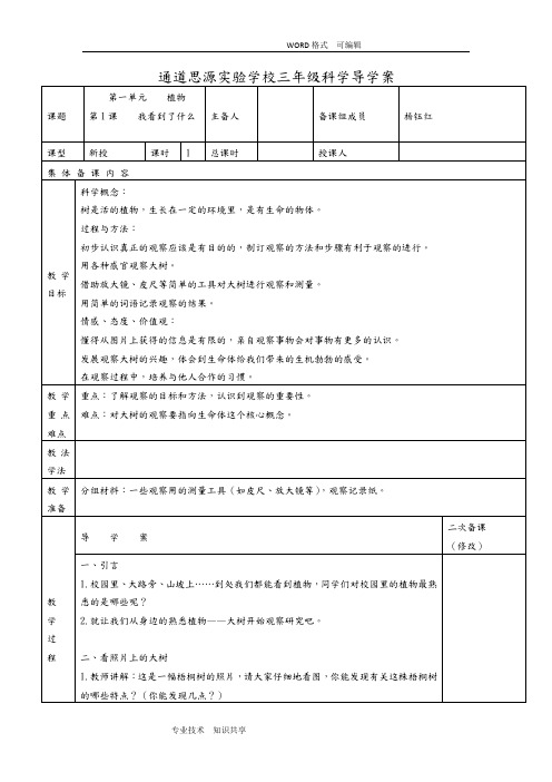 三年级科学教科版上全册教学案