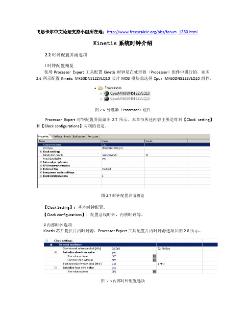 Kinetis+系统时钟(中)