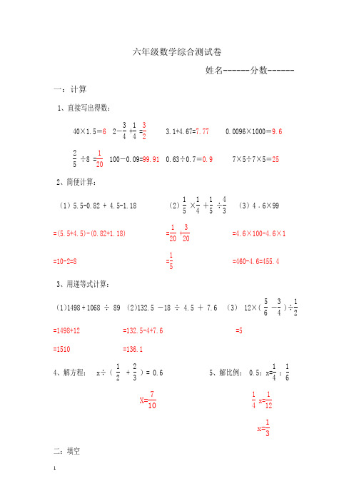 国标苏教版小学数学毕业质量验收考模拟试卷7(含答案)2013