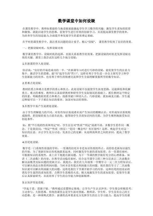 数学课堂中如何设疑