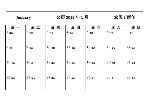 2018年日历表-一月一张打印版