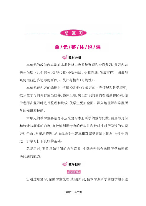 人教版五年级上册数学课时详案 总复习