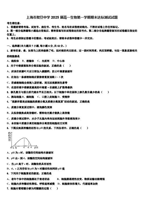 上海市复旦中学2025届高一生物第一学期期末达标测试试题含解析