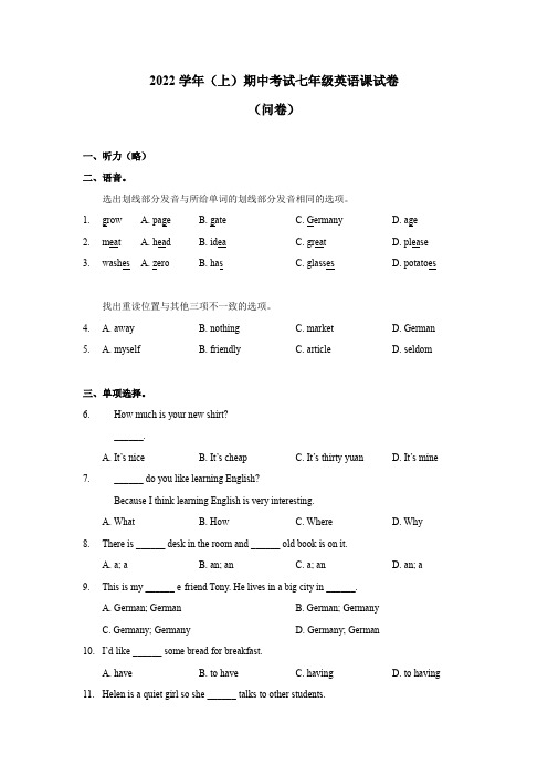 广东省广州市越秀区广州市第七中学2022-2023学年七年级上学期10月期中英语试题