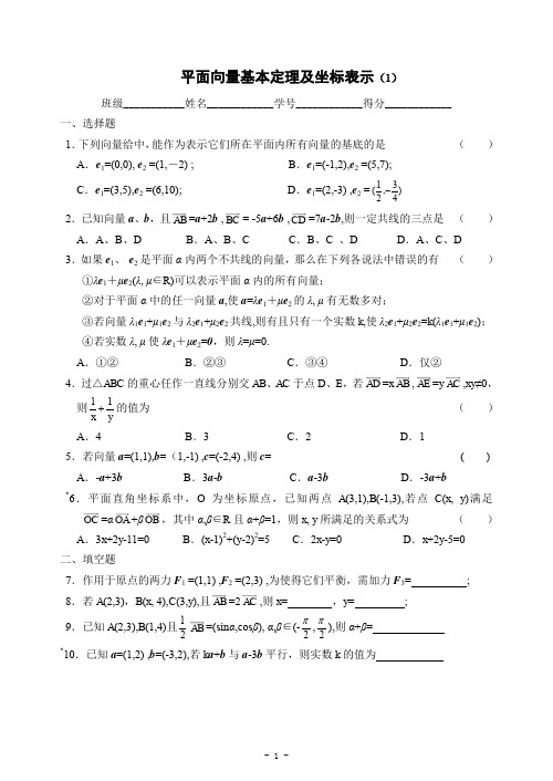 高中数学教案第三节平面向量的基本定理及坐标表示同步练习21