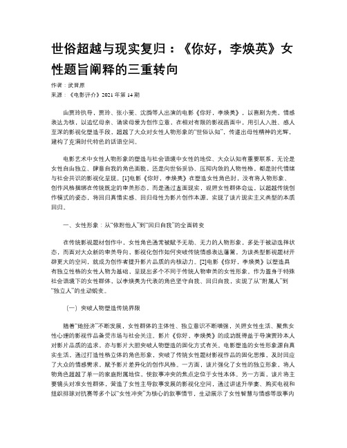 世俗超越与现实复归:《你好,李焕英》女性题旨阐释的三重转向