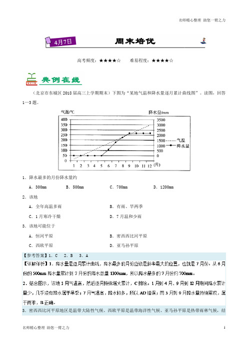 新高考地理三轮复习+Word版含解析