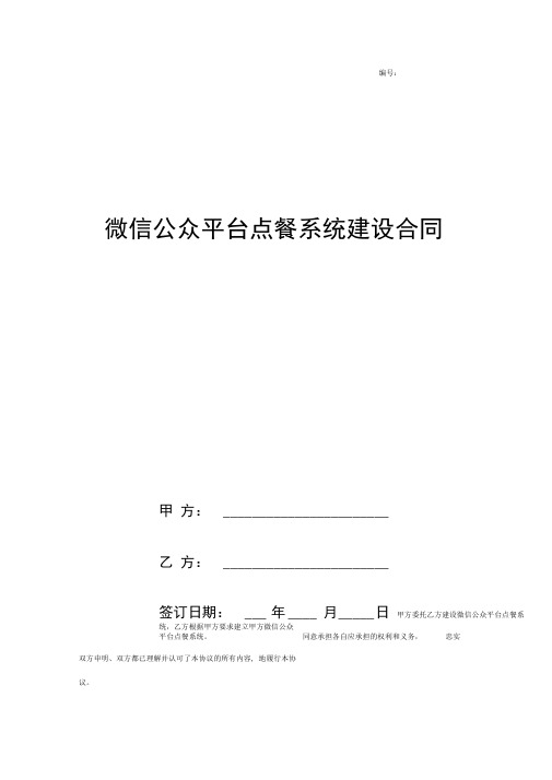 2019年微信公众平台点餐系统建设合同协议书范本