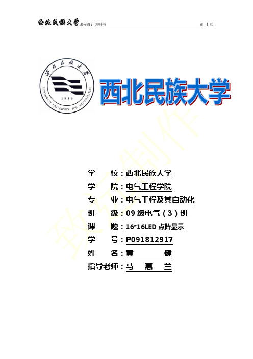 16X16LED点阵显示 单片机课程设计