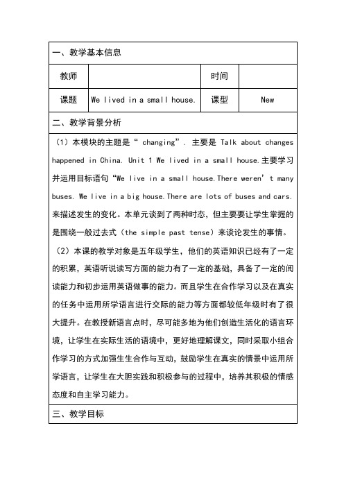 小学英语_MODULE1Changing教学设计学情分析教材分析课后反思