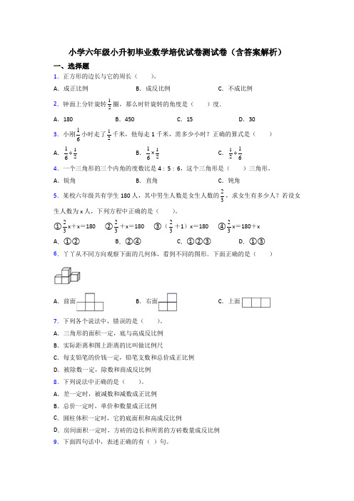 小学六年级小升初毕业数学培优试卷测试卷(含答案解析)