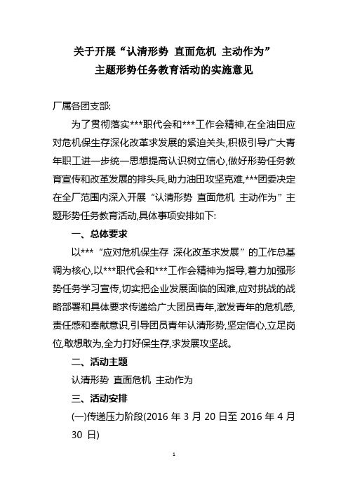 关于开展认清形势主题教育活动方案