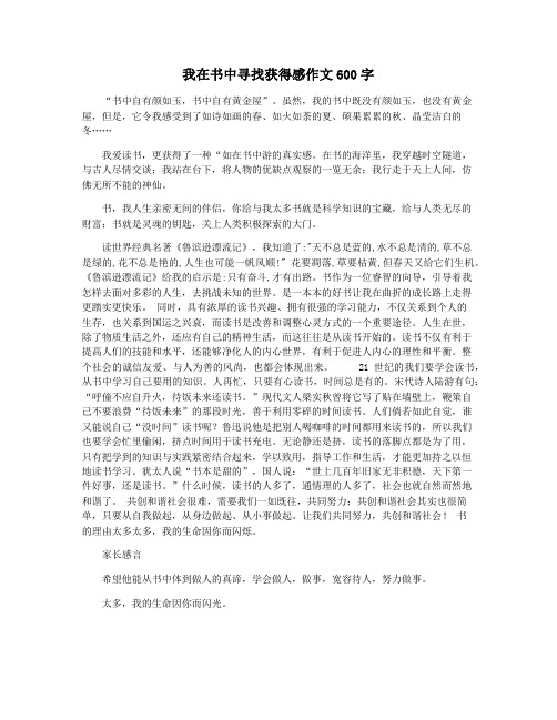 我在书中寻找获得感作文600字