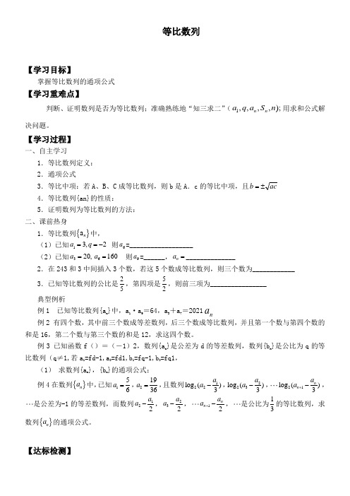 高中数学新人教版A版精品学案《等比数列》