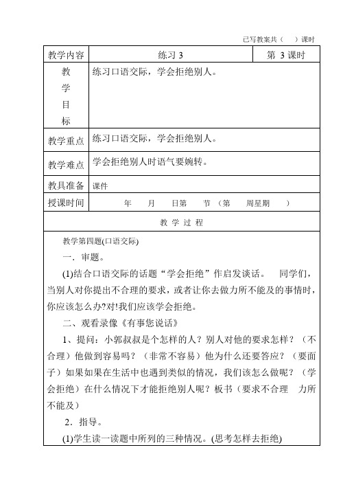 五年级语文上册《练习3》第三课时教学设计