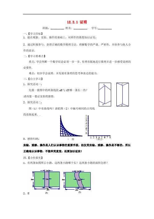 新苏科版七年级数学下册：12.2.1《证明》 精品导学案