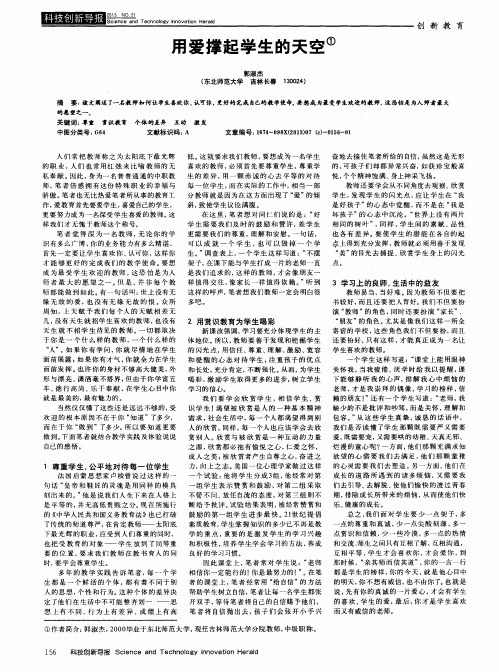 用爱撑起学生的天空
