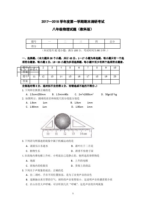 2017—2018学年度第一学期期末调研考试八年级物理试题