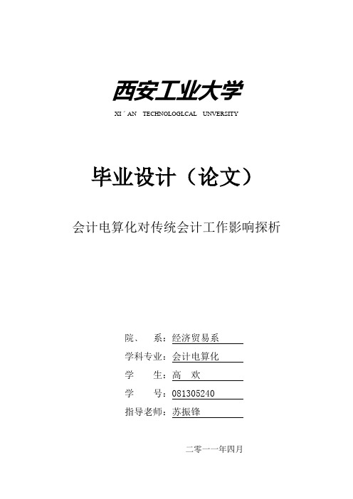 西安工业大学封皮2