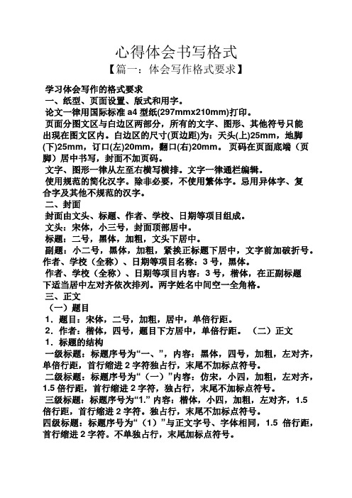 心得体会书写格式