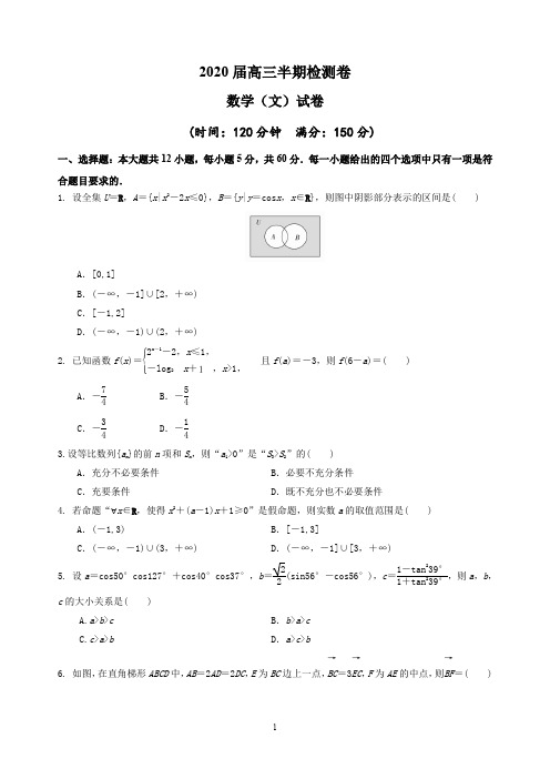 【2019-2020高三文科数学试卷】人教A版2020届高三半期检测卷    答题卡及答案解析