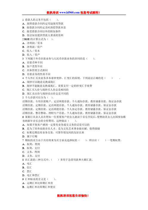 2014年云南省农村信用社招聘考试基础笔试考点复习题