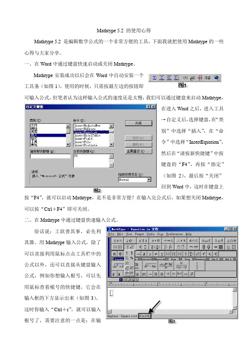 mathtype使用技巧