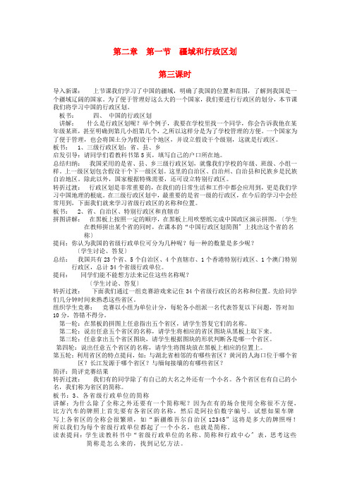 《疆域和行政区划》word教案 (公开课)2020年中图版地理 (2)